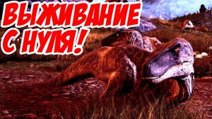 История одного Ютораптора! Выживание среди игроков! - The Isle #1