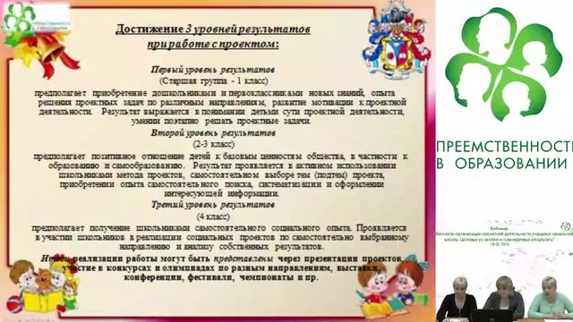 Вебинар: Особенности организации проектной деятельности учащихся.mp4 смотреть онлайн