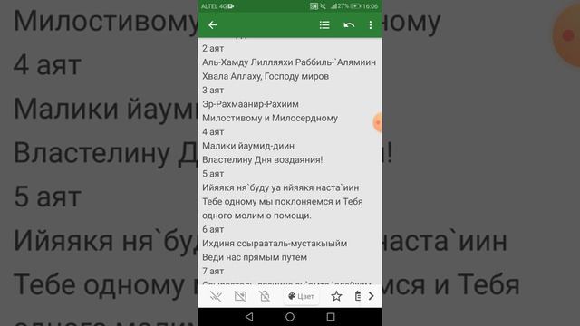 Сура Аль Фатих открывающий книгу читаю 7 аятов смотреть онлайн