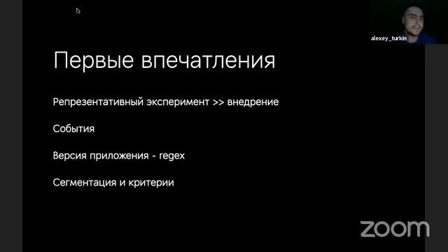 A/B тесты добавляли, цвет темы меняли. Алексей Туркин/Додо Пицца смотреть онлайн
