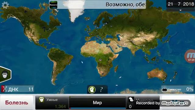 Plagu ing #3 Вирус обезьян! смотреть онлайн