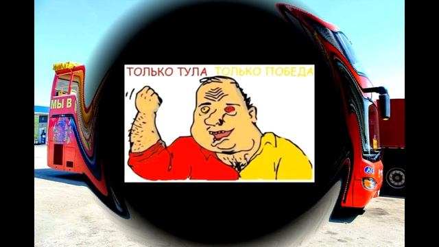 Арсенал Тула и его болельщики. смотреть онлайн