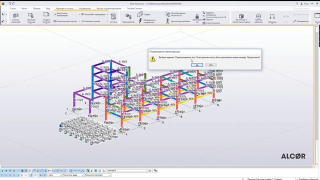 Tekla Structures - Нумерация деталей и конструкций смотреть онлайн