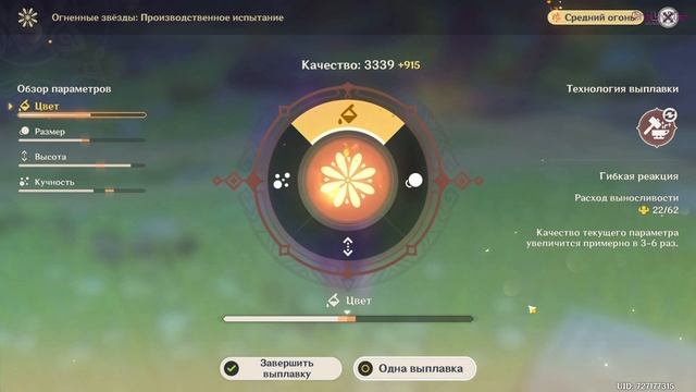 ГЕНШИН ИМПАКТ ОГНЕННЫЕ ЗВЁЗДЫ ЧАСТЬ 2 / КРАСКИ МИМОЛЁТНОСТИ