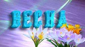 Футаж. Весна 6