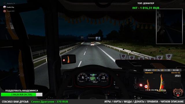 ✔️СТРИМ Euro Truck Simulator 2 - ЕТС 2✔️ИГРАЮ В MULTIPLAYER. НОВАЯ СКАНИЯ. ВОЗИМ ТЯЖЕЛЫЕ ГРУЗА✔️#05