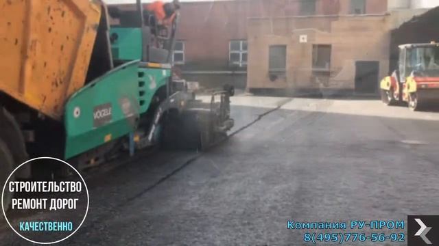 Асфальтирование дорог в Москве и Московской области - Компания Ру-Пром смотреть онлайн