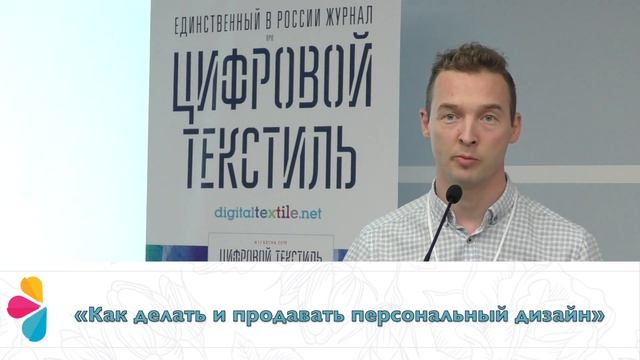 Андрей Новиков, «Принтио». «Как делать и продавать персональный дизайн» смотреть онлайн