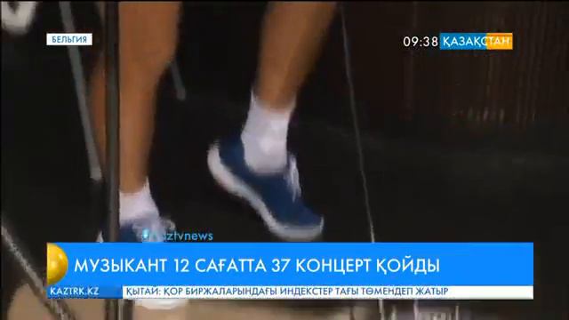 Француз музыканты Джеральд Дженти 12 сағатта 37 концерт қойды смотреть онлайн