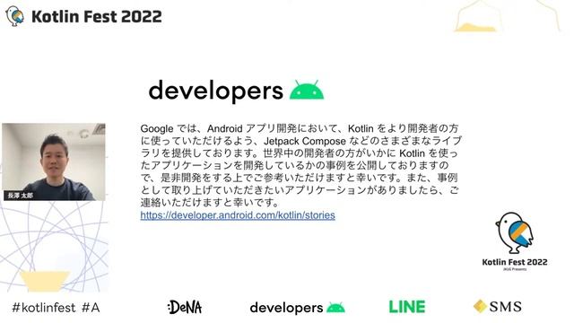 オープニングトーク / Kotlin Fest 2022 смотреть онлайн