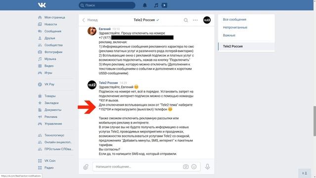 Как отключить рекламу Теле2 на телефоне? смотреть онлайн