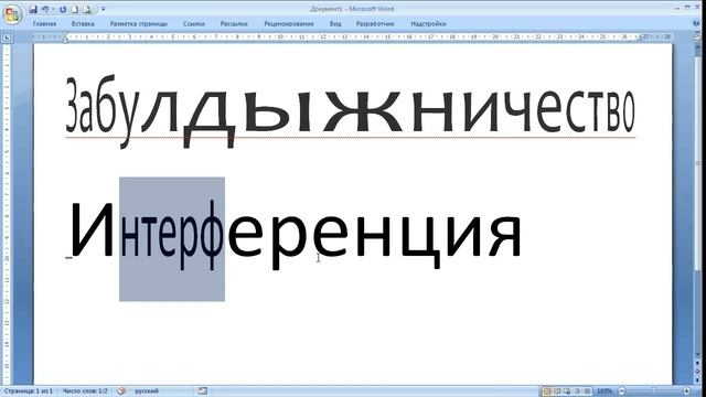 как ... растягивать буквы в MS Word смотреть онлайн