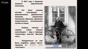 Окружающий мир 1 класс 24-26 недели. Когда появилась одежда. Когда изобрели велосипед.