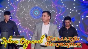 ЭРКИН ОДИНАЕВ ҶИГАРХО ХУН ШАВАД ТО ЯК ПИСАР МИСЛИ ПАДАР ГАРДАД