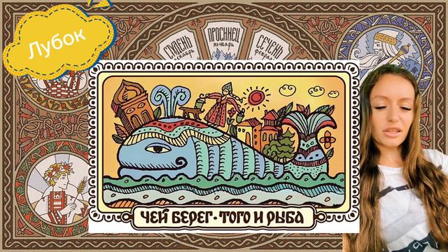 Что такое лубок?