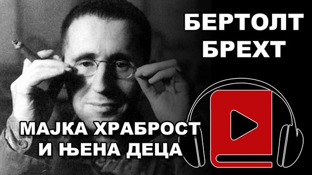 Majka hrabrost i njena deca | Bertolt Breht | Audio Knjiga смотреть онлайн