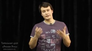 Сценическая речь - Как научить правильно разговаривать Урок 2