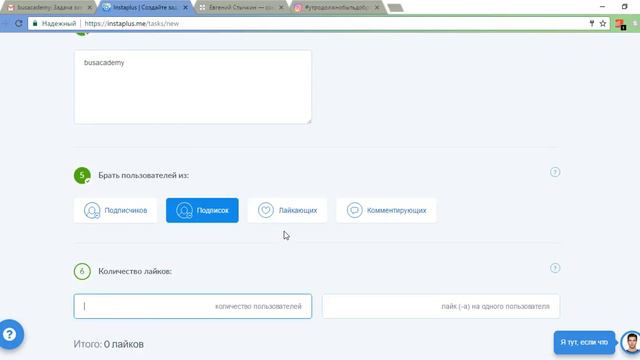 Лайки по своим подпискам в инстаплюс смотреть онлайн