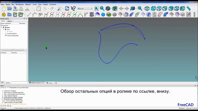 FreeCAD верстак Curves // FreeCAD Workbench Curves. смотреть онлайн