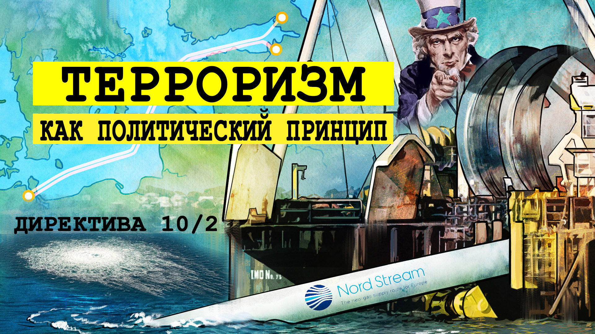 Терроризм как политический принцип. Директива 10\2 USA смотреть онлайн