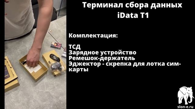 Терминал сбора данных iData Т1 | Обзор | Распаковка смотреть онлайн