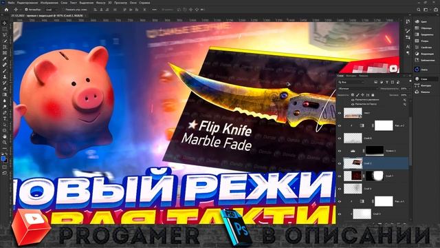 КАК СДЕЛАТЬ ПРЕВЬЮ ПО CSFAIL ДЛЯ ВИДЕО НА ЮТУБ В ФОТОШОПЕ / ОБУЧАЛКА смотреть онлайн