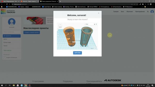 Урок Tinkercad