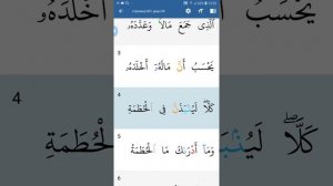 Заучивание суры Хумаза (первый способ). Чтец Айман Сувейд