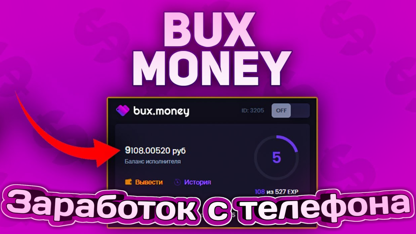 Bux.money обзор сайта для заработка без вложений смотреть онлайн