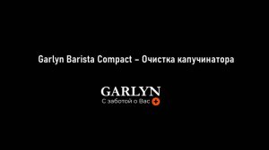 Garlyn Barista Compact - Очистка капучинатора