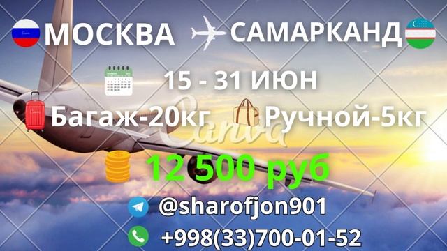 MOSKVA - UZBEKISTON | 15 -31 IYUNGACHA | 7 900 rubl AVIABILETLAR | 2023 смотреть онлайн