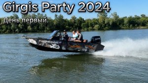 Girgis Party 2024. День первый. Встреча с друзьями.