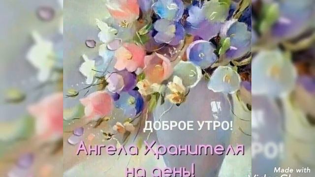С НОВЫМ ДНЁМ! С ДОБРЫМ УТРОМ! #музыка смотреть онлайн