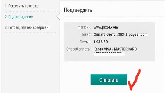 ВИЗА - PAYEER - PERFECT Money смотреть онлайн