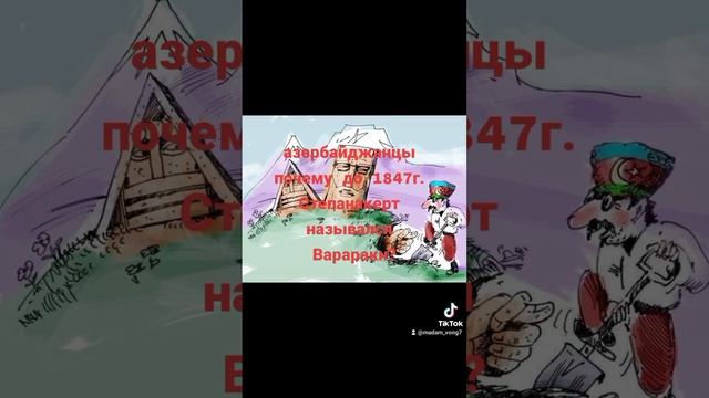 АЗЕРБАЙДЖАНЦЫ КАК НАЗЫВАЛСЯ СТЕПАНАКЕРТ ДО 1847 ГОДА? смотреть онлайн