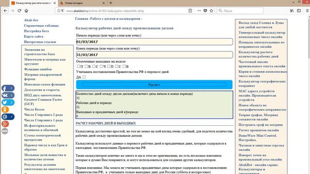 Расчет количества рабочих дней черз онлайн сервис AbakBot смотреть онлайн