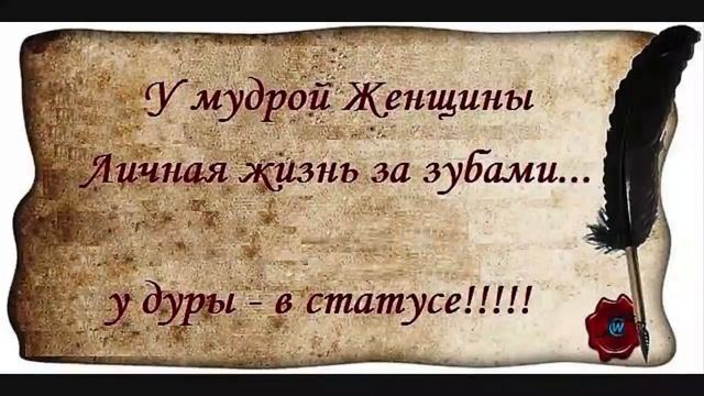 Чем отличается Мудрая Женщина от Умной? смотреть онлайн