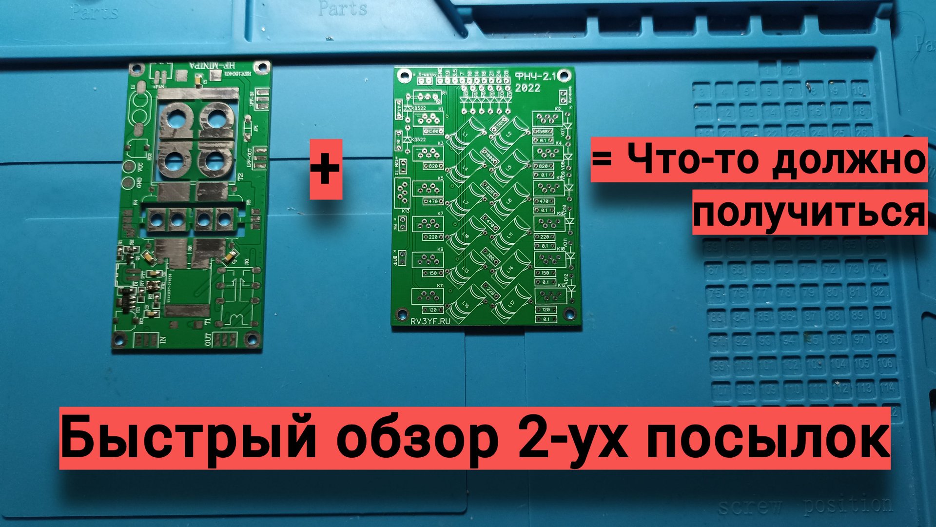 Быстрый обзор двух посылок с радио-наборами. (Часть 1) смотреть онлайн