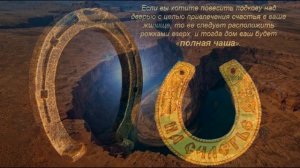 Подкова рожками вверх или вниз/Как вешать подкову над дверью? Символ удачи.