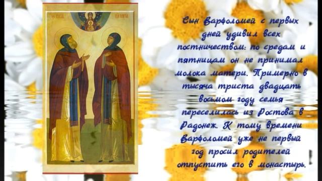 Преподобные Кирилл и Мария Радонежские, родители преподобного Сергия Радонежского!