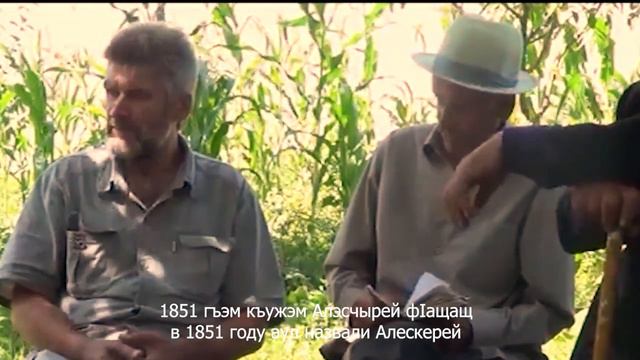 Алэсчырей - Адыгэ щIIыналъэ. - Земля предков смотреть онлайн