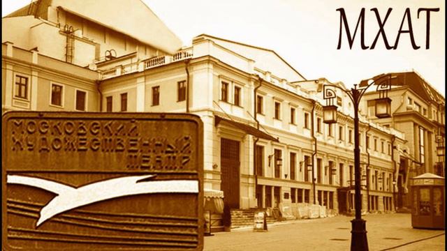 История возникновения МХАТ смотреть онлайн