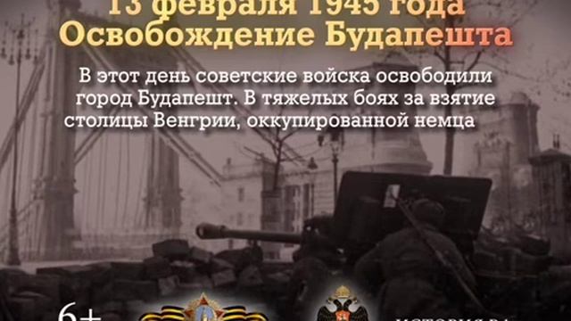 Памятные даты военной истории Отечества.13 Февраля_ смотреть онлайн
