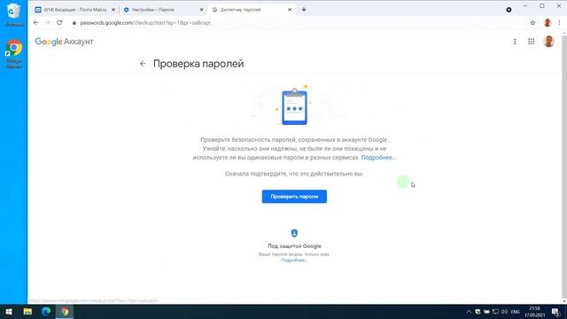 Диспетчер паролей Гугл смотреть онлайн
