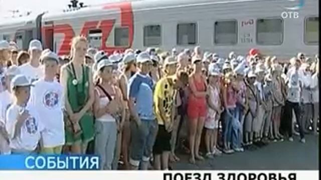 «Поезд здоровья» увез в Анапу еще 600 юных уральцев смотреть онлайн