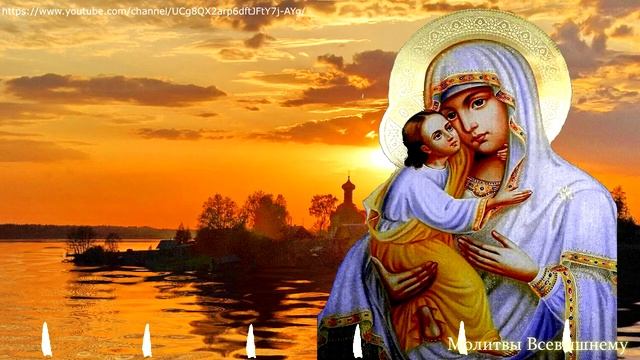 Молитва Пресвятой Богородице на вторник.Обязательно сегодня повторите эти слова смотреть онлайн