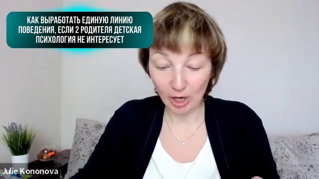 Единая линия воспитания, когда второй родитель не интересуется психологией. Что делать? смотреть онлайн