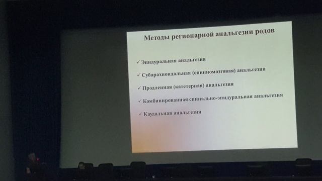 Обезболивание родов смотреть онлайн