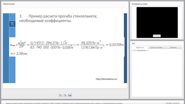 Расчет стеклопакета на прогиб и прочность смотреть онлайн