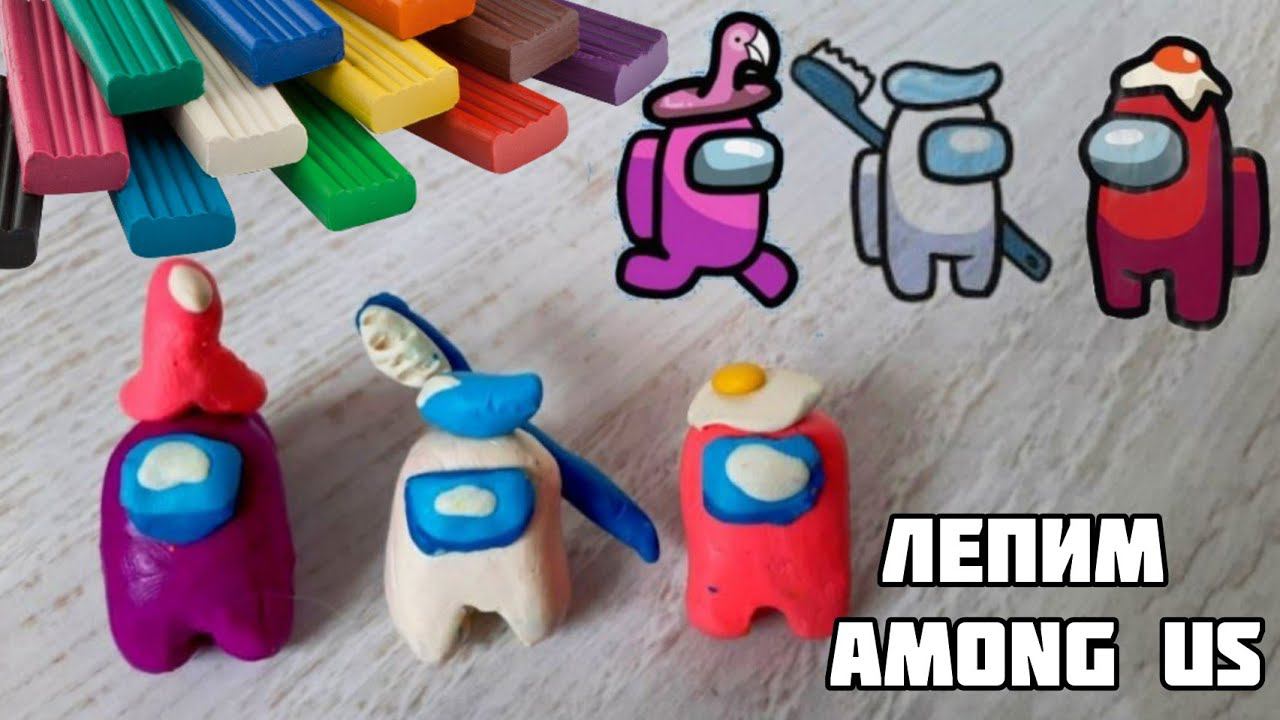 Лепка Амонг ас из пластилина / Among Us видео смотреть онлайн